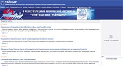 Desktop Screenshot of old.taimyr24.ru